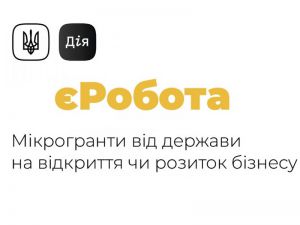 Працевлаштування за грантами